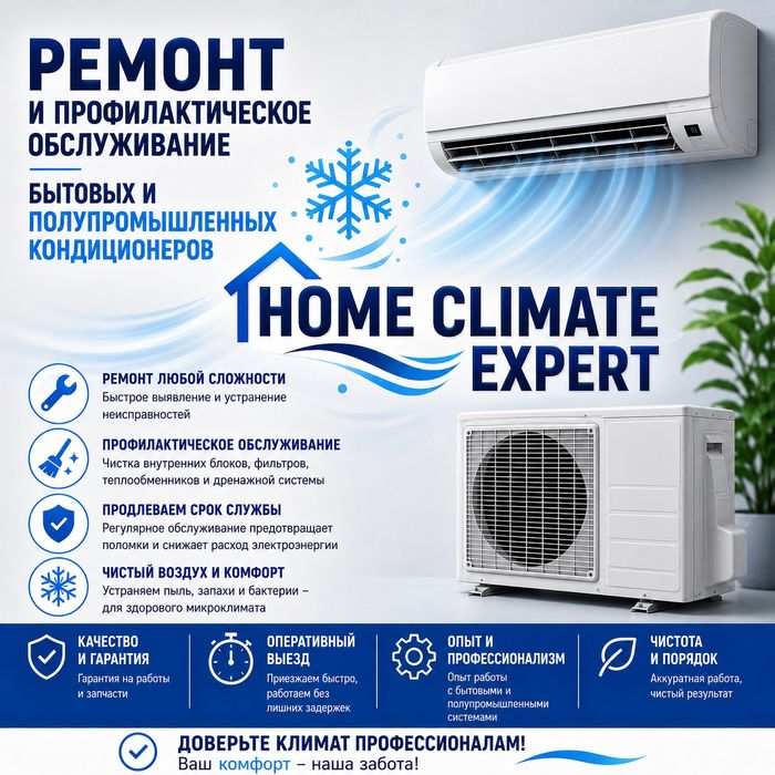 Ремонт кондиционеров