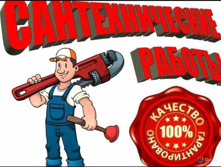 Услуги сантехника