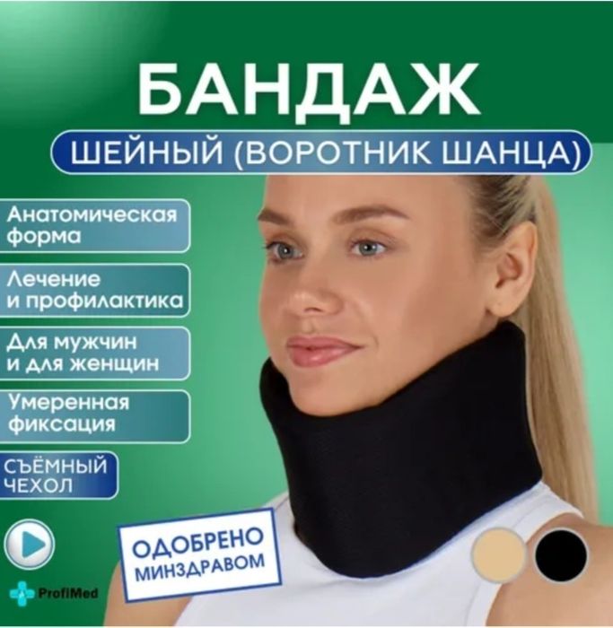 Воротник Шанца для взрослых для шеи ортопедический, шейный бандаж,
