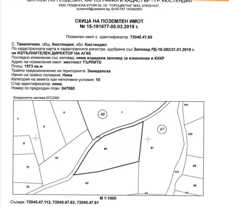 Продава се Земеделски имот в Кюстендил, Център -  кв.м за 55 €/дка - Снимка #3