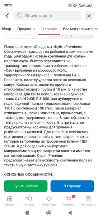 Продам зимнюю палатку