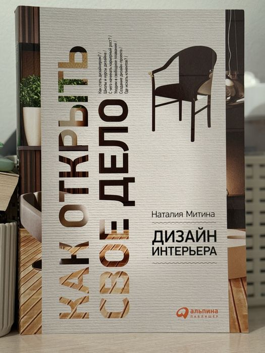 Дизайн интерьера