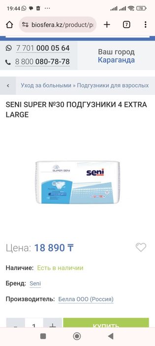 Продаю памперсы для взрослых