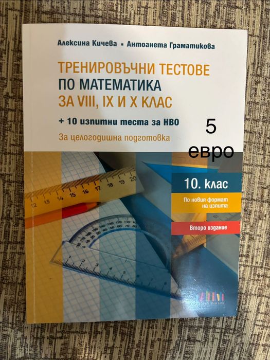 Сборници по математика