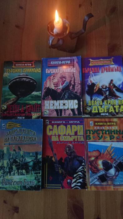Книги-игри от 90-те