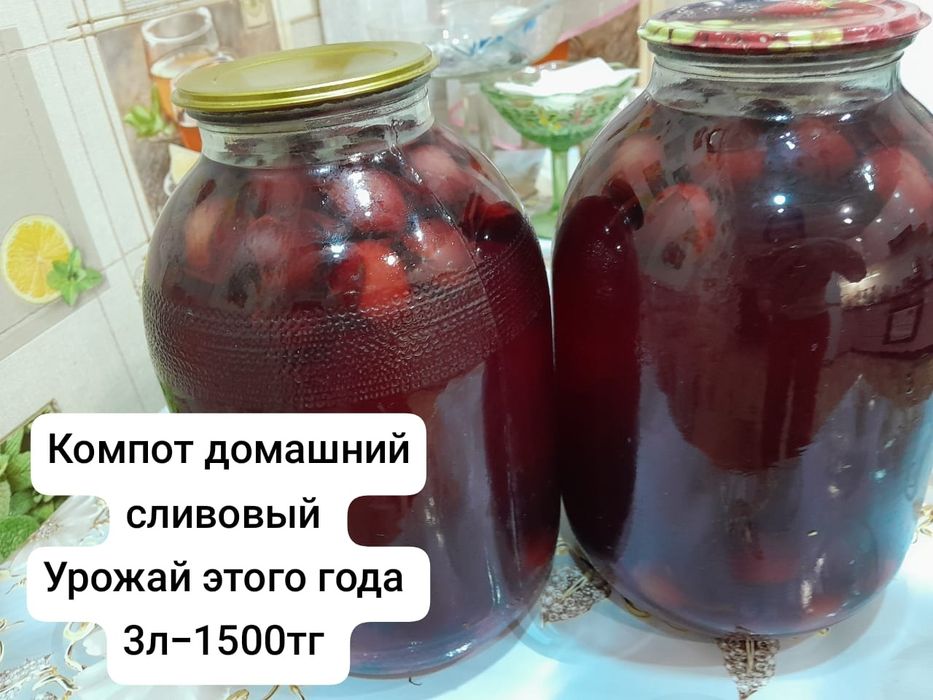Продам компот домашний сливовый