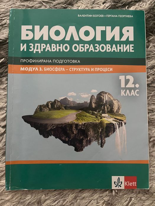 Учебници по биология 12 клас