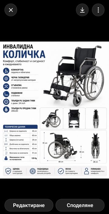 Инвалидна количка Рингова сгъваема Чисто нова