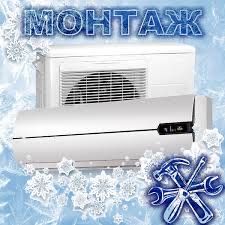 Монтаж кондиционера, установка сплит системы, монтаж под ключ