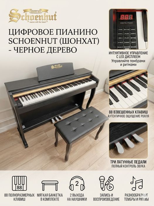 Цифровое пианино