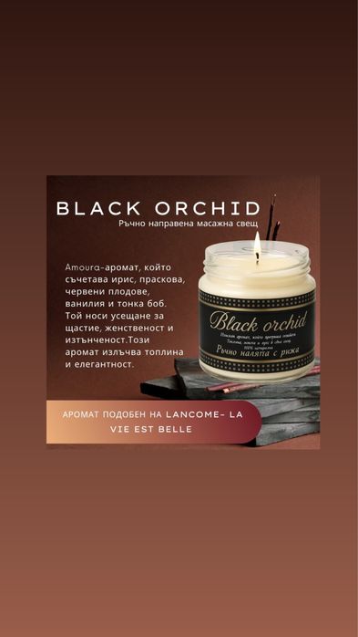 Ръчно изработени масажни свещи