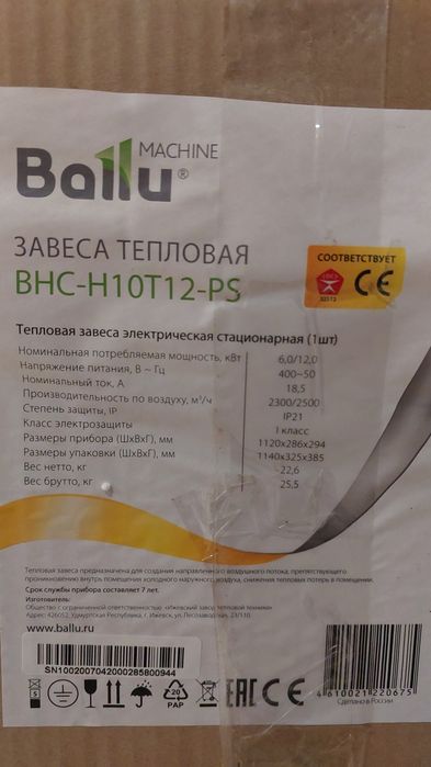 Тепловая завеса Ballu 6/12квт 380в