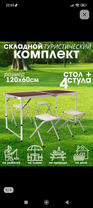 Раскладной стол для природы
