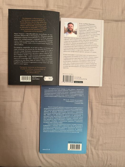 Продавам лот от 3 книги
