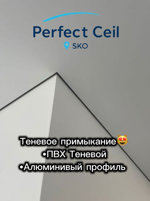 Натяжные потолки в СКО