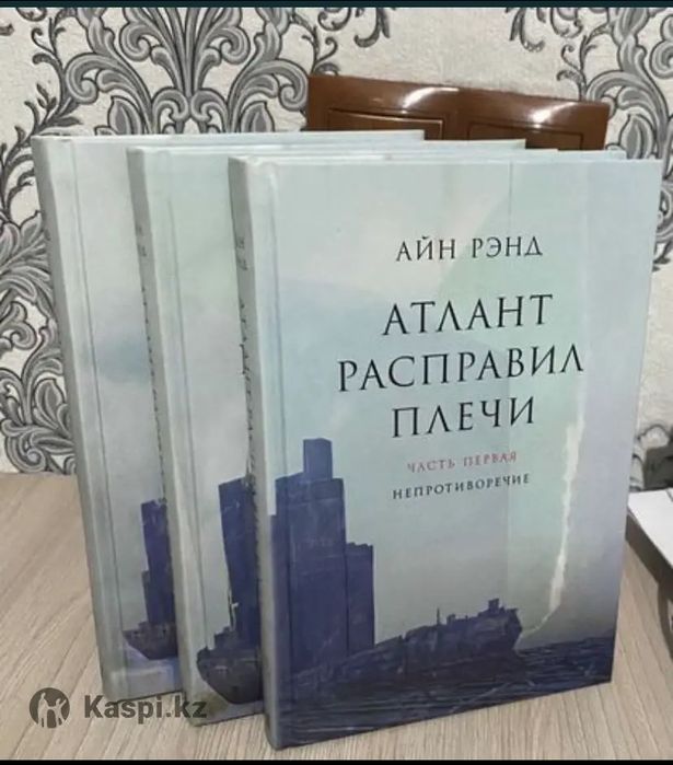 Атлант расправил плечи. В 3-х книгах