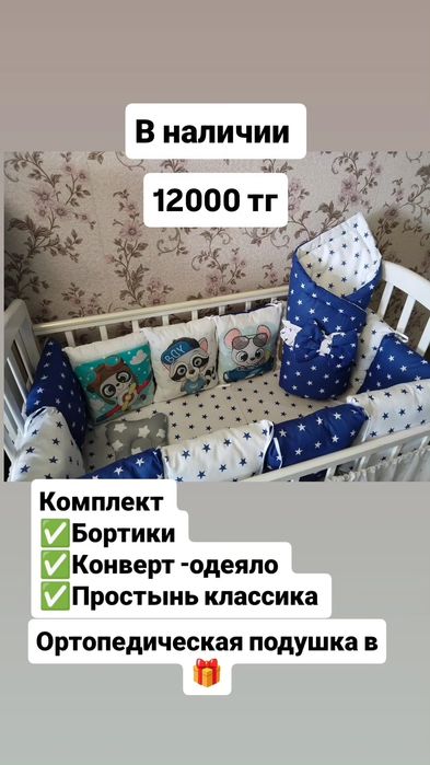 Бортики в кроватку