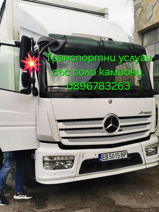 Транспортни услуги със соло камион