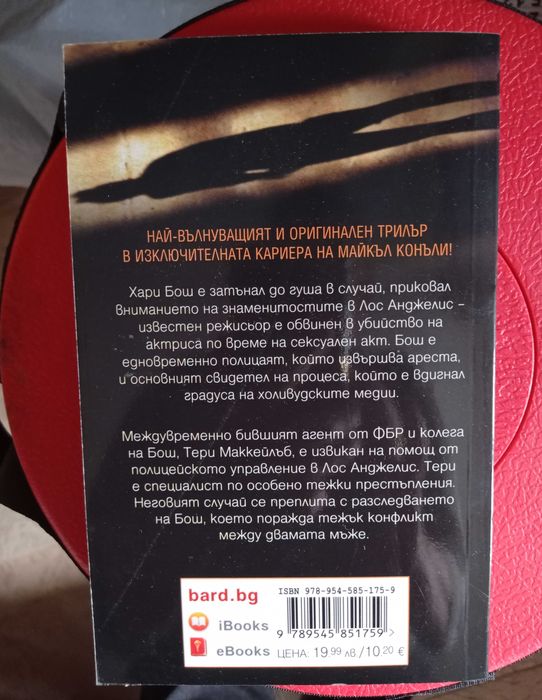 Книги – трилъри, класика