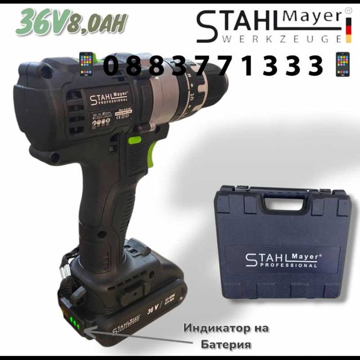НЕМСКИ Акумулаторен Винтоверт STAHLMAYER BLACK + Бормашина + ЛЕД ФЕНЕР