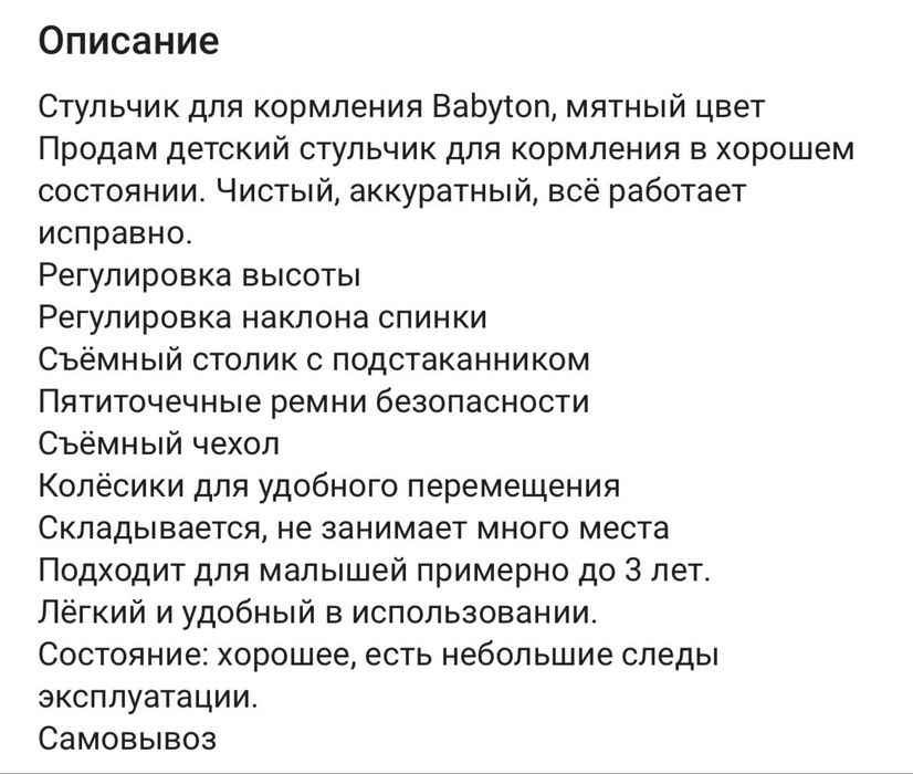 Стульчик для кормления