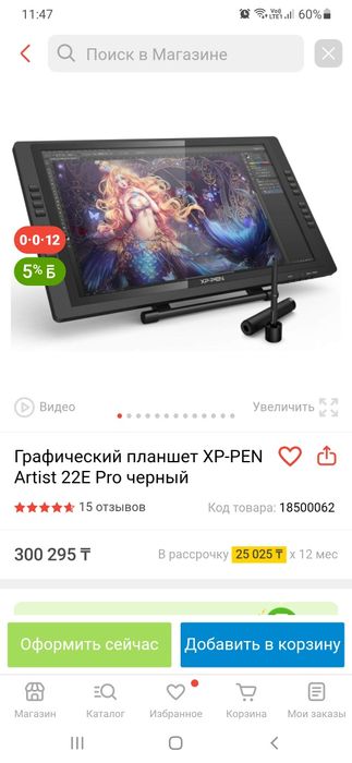 Artist 22e Pro графический планшет