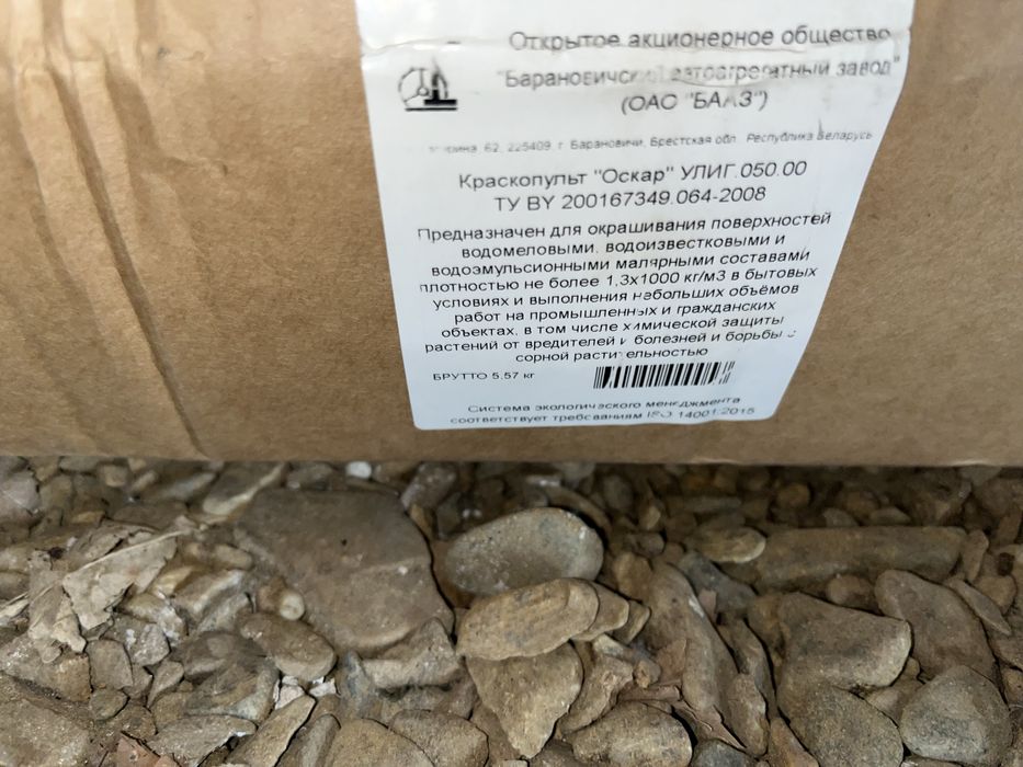 Краскопульт Оскар