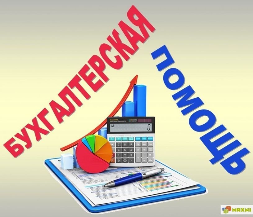 Услуги бухгалтера