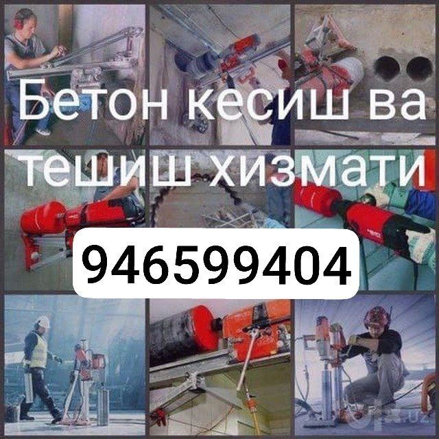 Бетон тешиш ва кесиш хизмати
