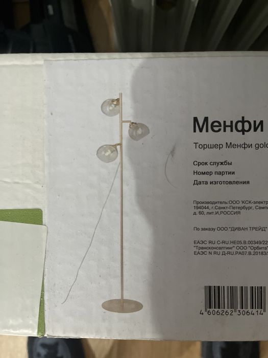 Торшер Менфи новый