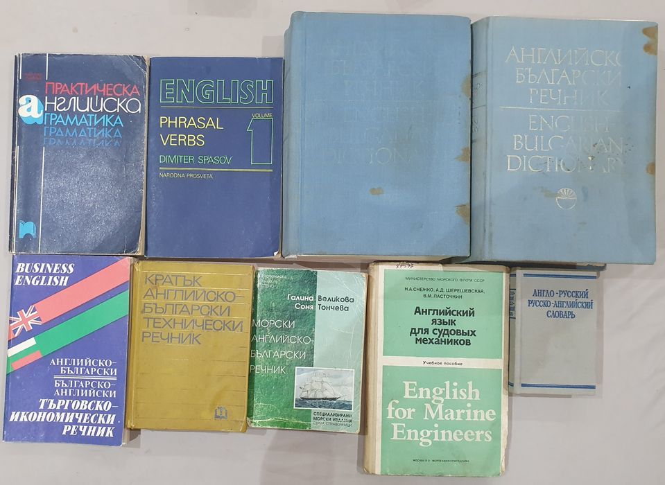 Книги на Английски език, учебници и речници