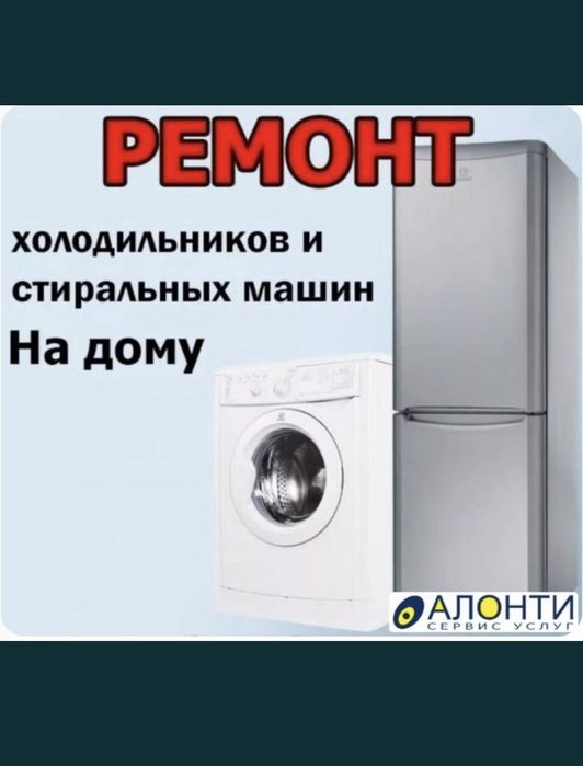 Ремонт холодильнов