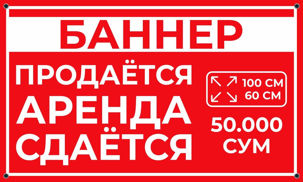 БАННЕР Продаётся | Аренда | Сдаётся