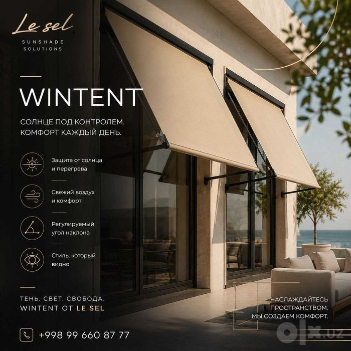 Маркизы от Le sel (Wintent)