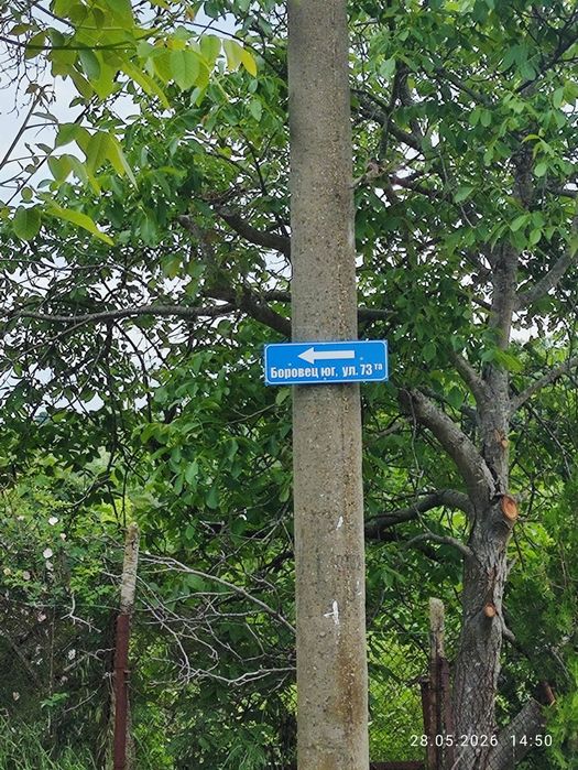 Два съседни Урегулирани Парцела в м-ст Боровец-Юг (Галата) – Заедно или Поотделно