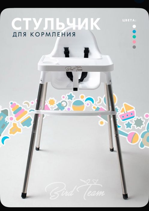 Стульчик для кормления