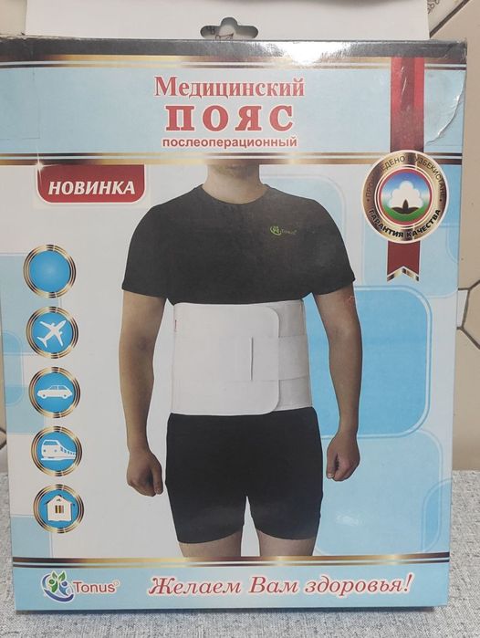 Пояс медицинский.
