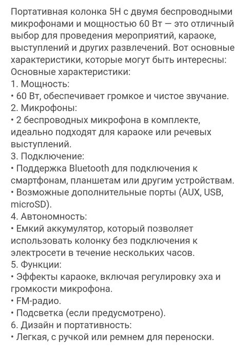 Продам Колонку 5Н 60вт