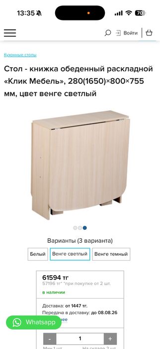 Продам стол книжка
