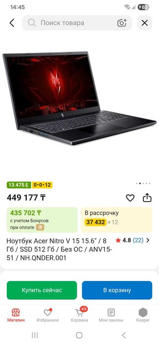 Игровой Нутбук NITRO V15