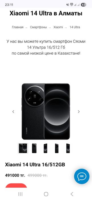 Xiaomi 14 Ultra 512/16GB