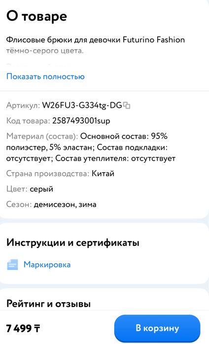 Продам новые брюки из флиса на девочку рост 164