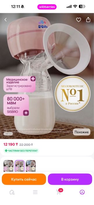 Слинг, пеленальная доска , молокоотсос