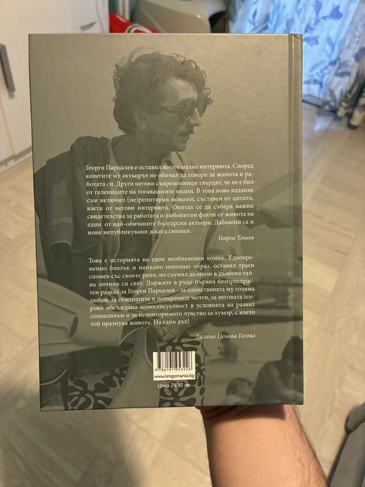 Хамлет от град Левски - Георги Парцалев