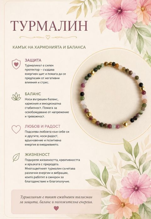 Турмалинови гривни талисмани