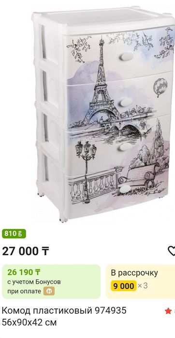 Каиод пластиковый новый.