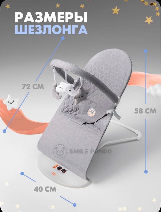 Шезлонг для новорожденного