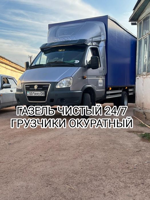 Газель грузоперевозки по городу