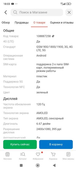 Поко х5 5G  16/256gb , 120герц