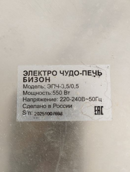 Чудопечь  электропечь